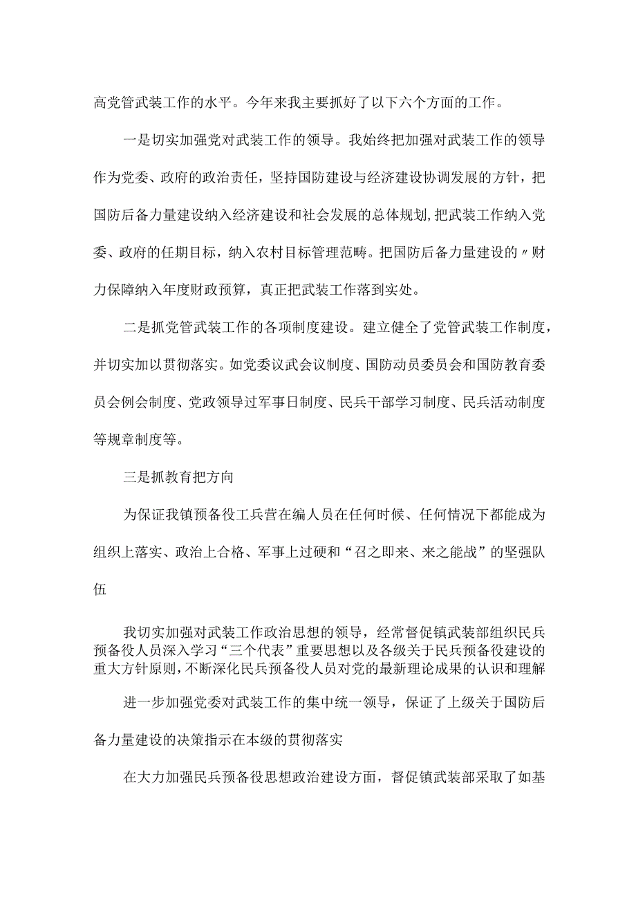 社区党管武装述职报告.docx_第2页