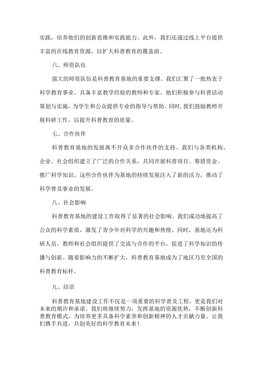 科普教育基地建设工作美篇.docx_第2页