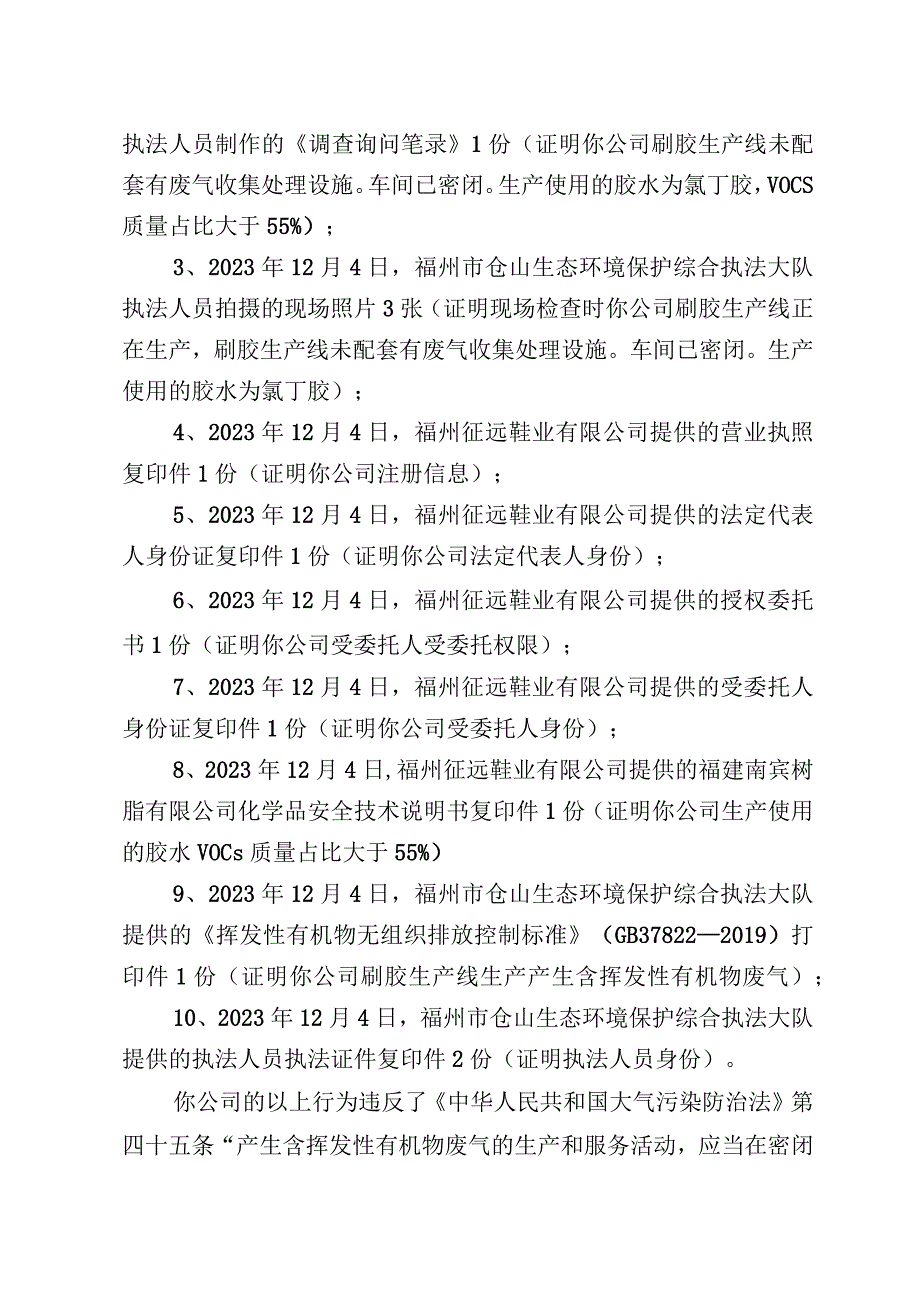 闽榕仓环限改〔2023〕77号福州市生态环境局责令改正违法行为决定书.docx_第2页