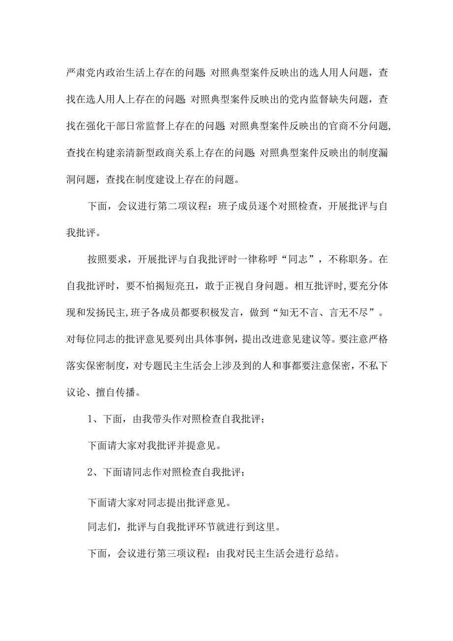 省委巡视反馈意见整改专题民主生活会范文(精选7篇).docx_第3页