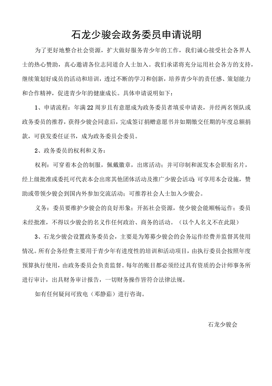 石龙少骏会政务委员申请表.docx_第2页