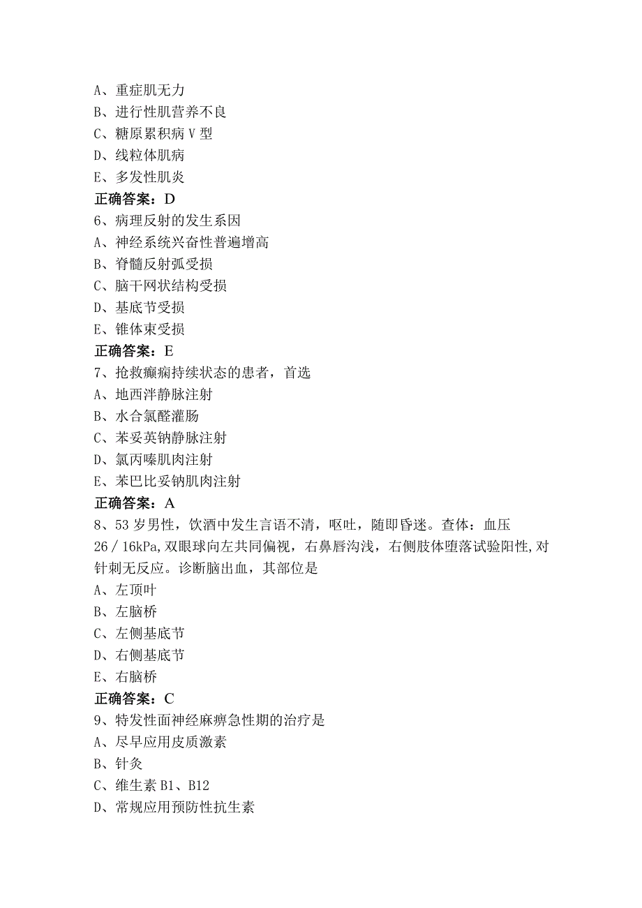 神经内科考试题含答案.docx_第2页