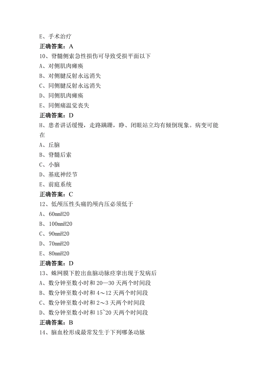 神经内科考试题含答案.docx_第3页