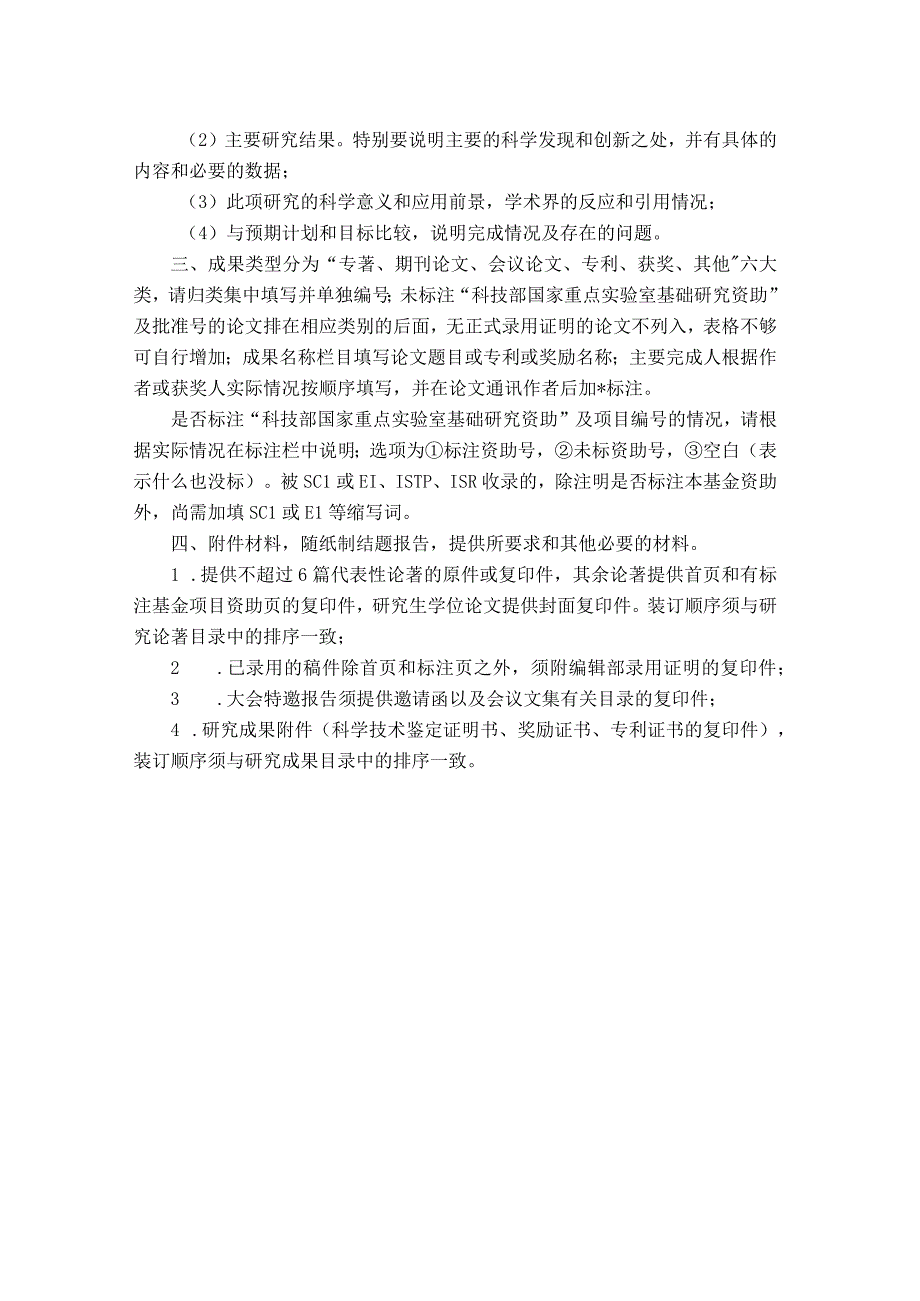 自主研究课题类型土木工程防灾减灾全国重点实验室自主研究课题结题报告.docx_第2页