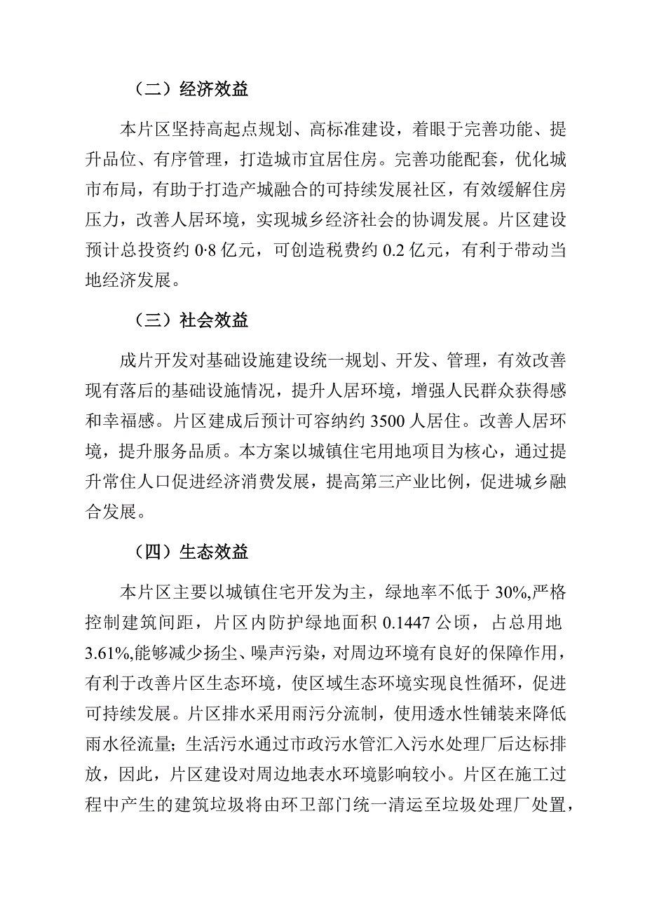 闽清县天儒中学南侧片区土地征收成片开发方案.docx_第3页