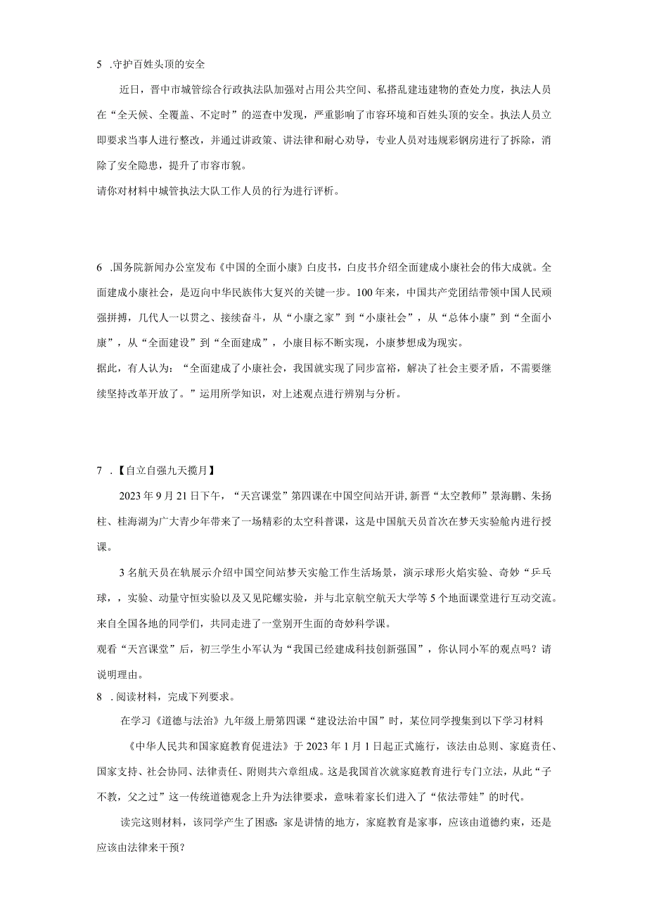 统编版九年级上册道德与法治期末辨析题专题训练.docx_第2页