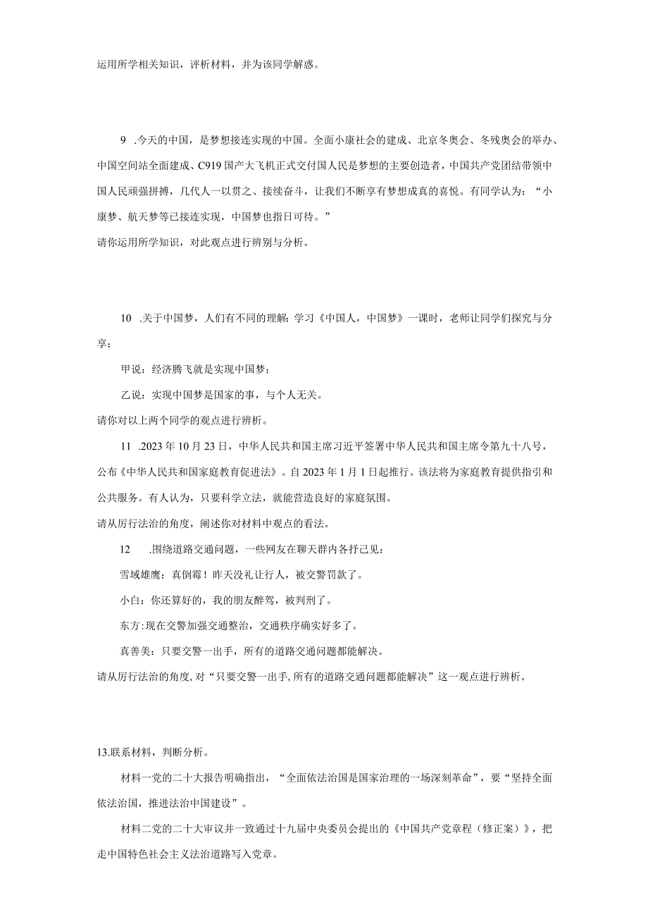 统编版九年级上册道德与法治期末辨析题专题训练.docx_第3页