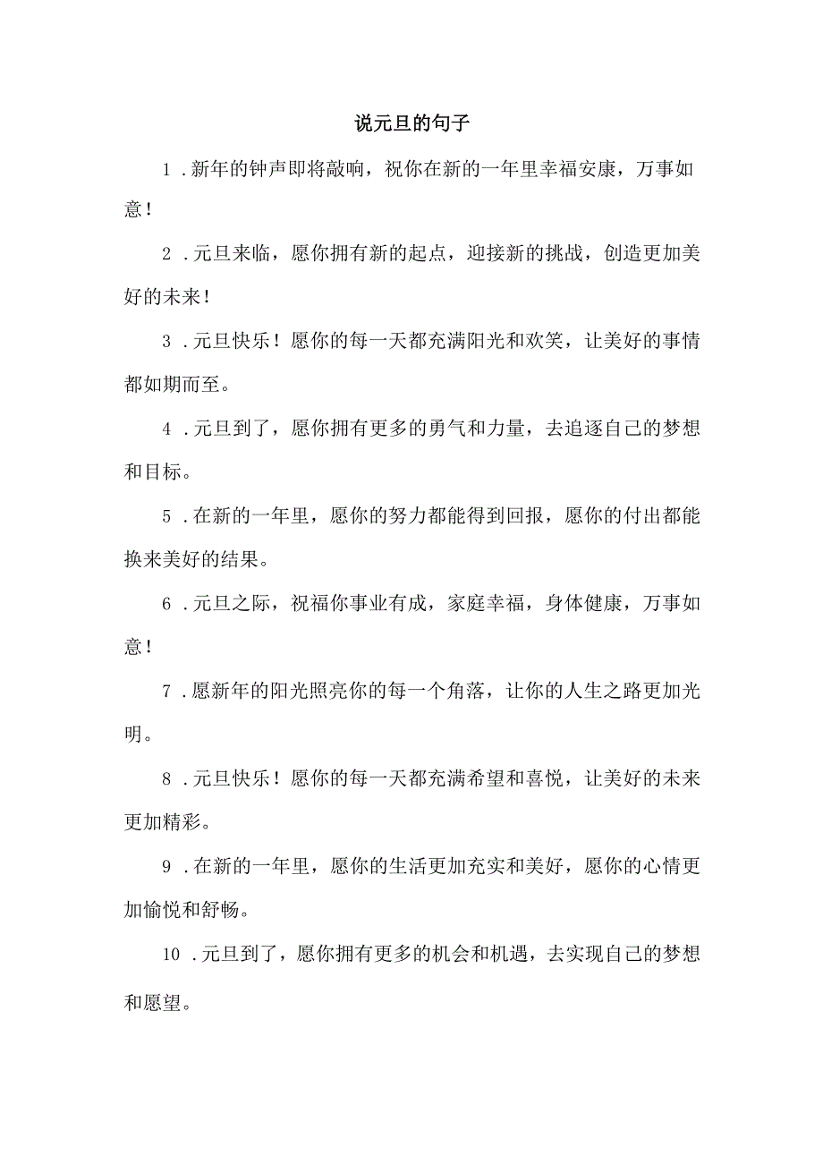 说元旦的句子.docx_第1页