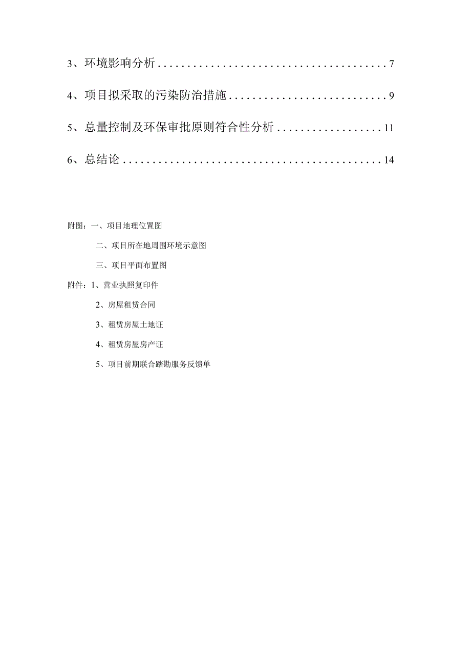 绍兴高新区水货餐厅建设项目环境影响报告.docx_第2页