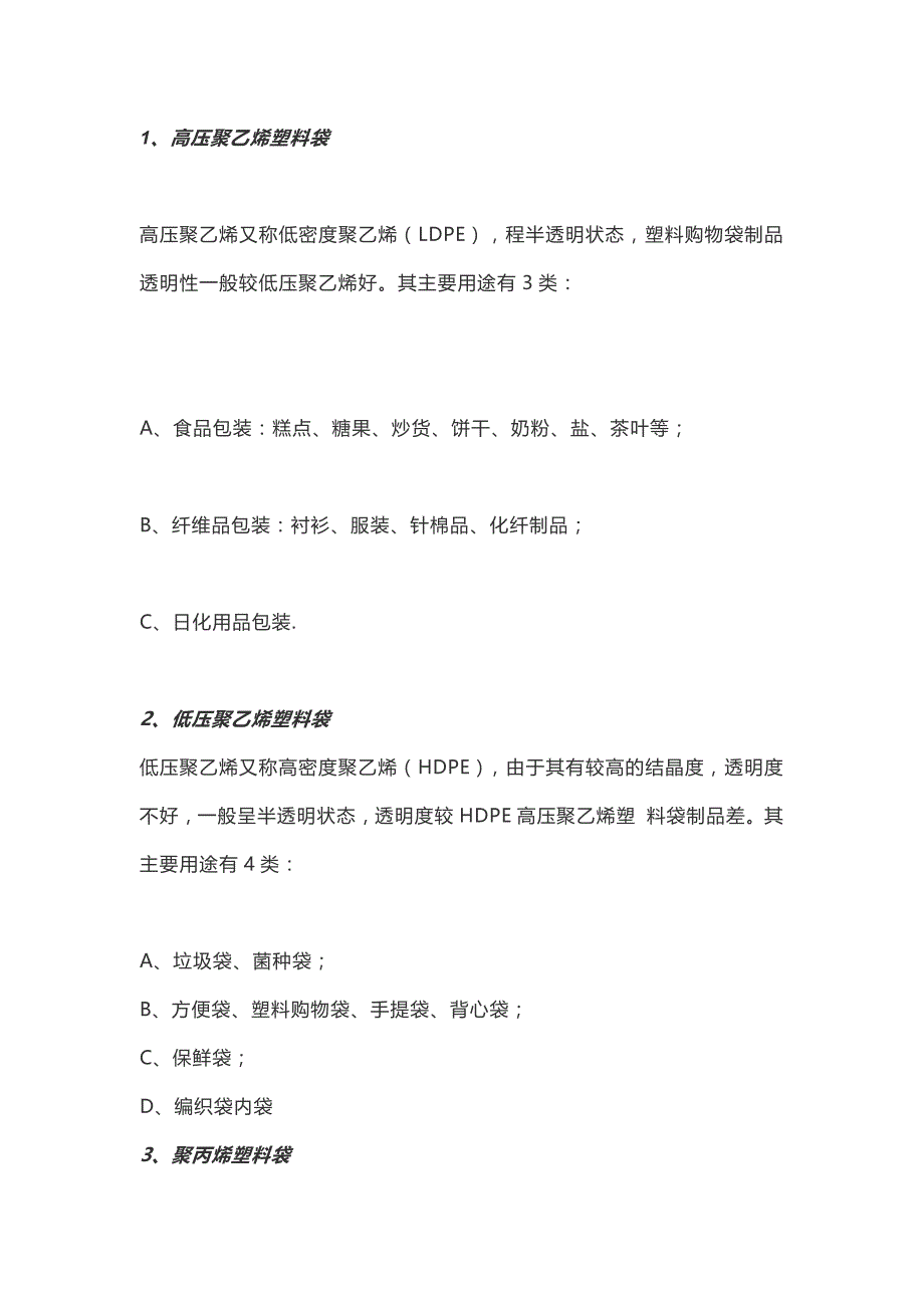 常见的塑料袋类型.docx_第1页