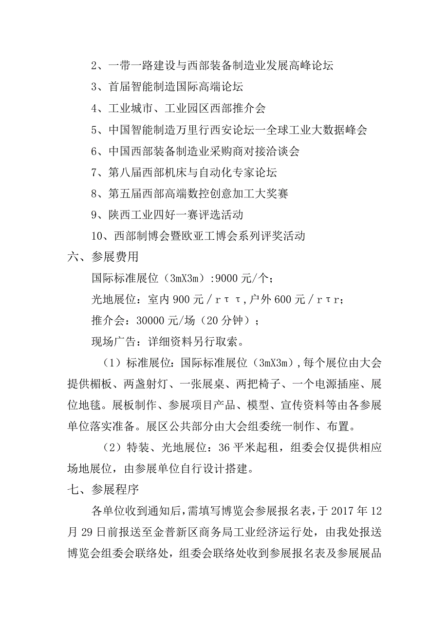 第26届中国西部国际装备制造业博览会暨中国欧亚国际工业博览会建议参展方案.docx_第2页