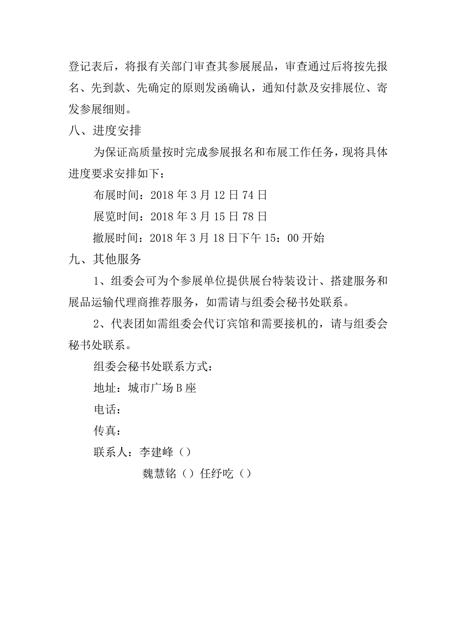 第26届中国西部国际装备制造业博览会暨中国欧亚国际工业博览会建议参展方案.docx_第3页