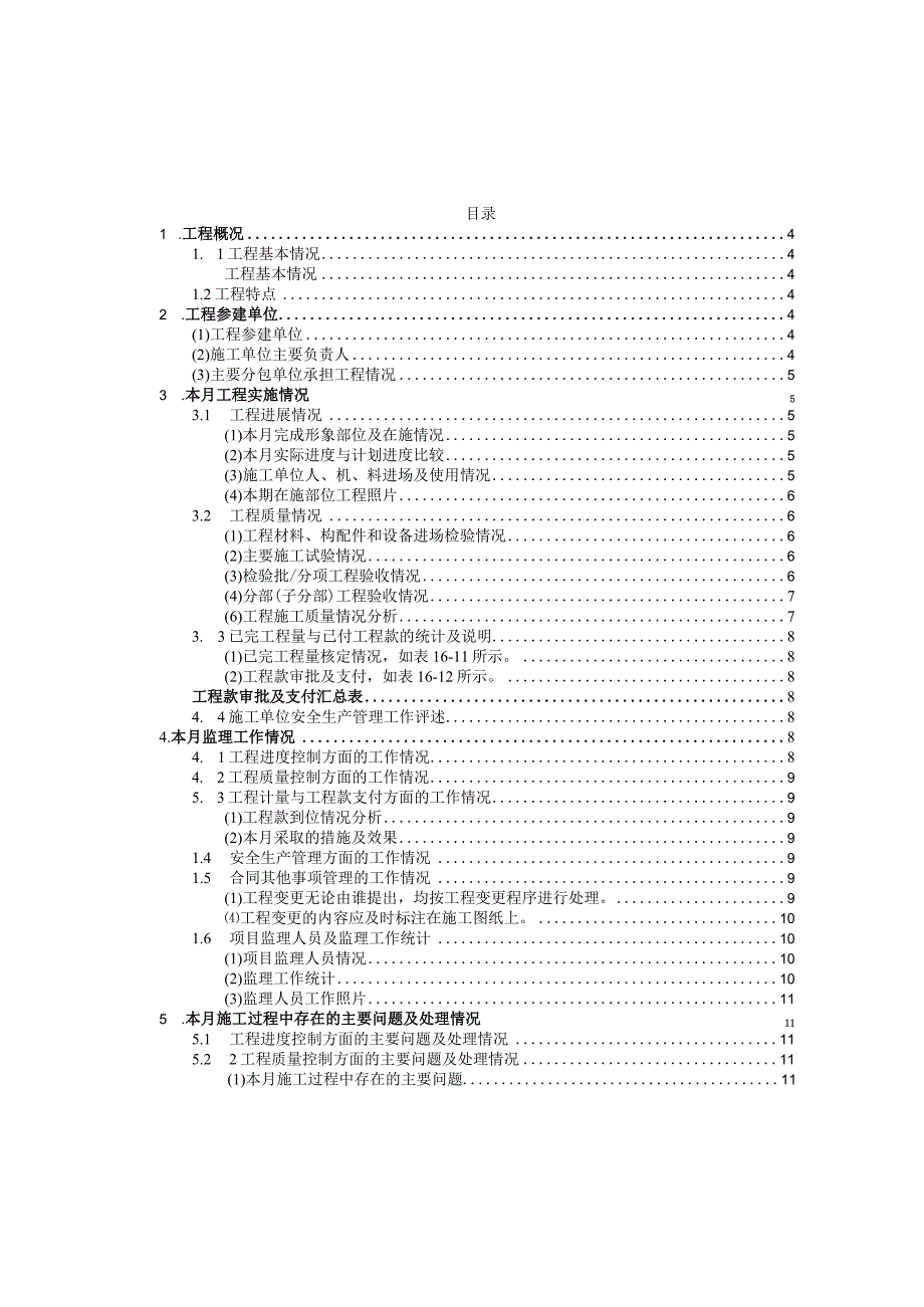 监理月报（范本）.docx_第2页