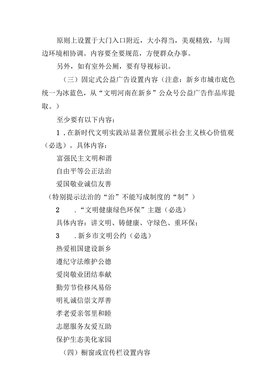 社区办公区域宣传氛围营造及公益广告设置规范.docx_第2页