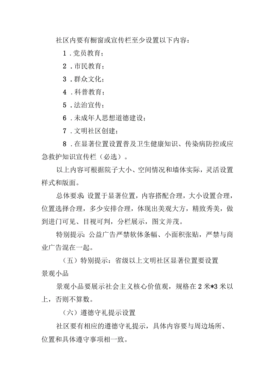 社区办公区域宣传氛围营造及公益广告设置规范.docx_第3页