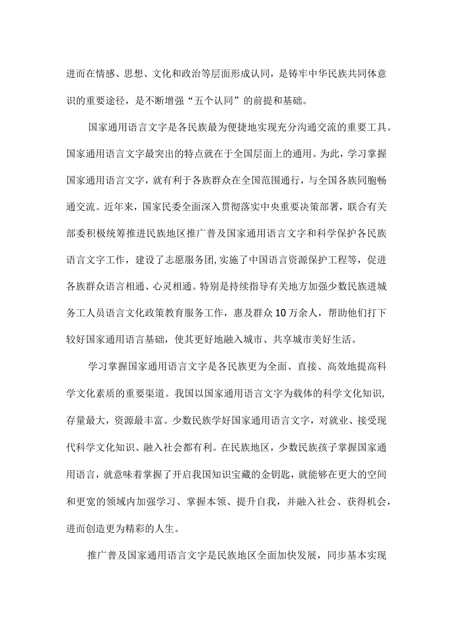 语言文字心得体会作文500字【四篇】.docx_第2页