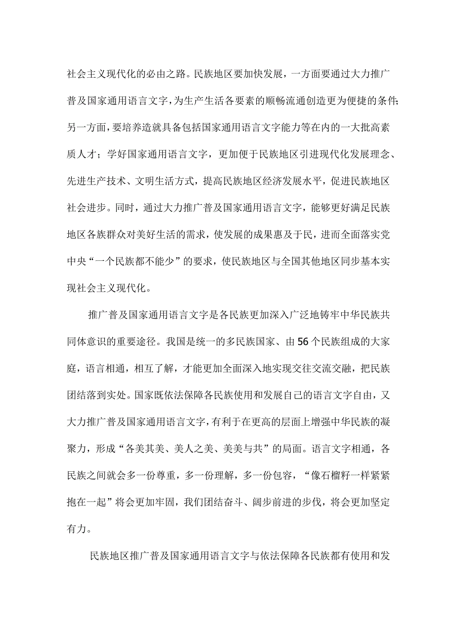 语言文字心得体会作文500字【四篇】.docx_第3页