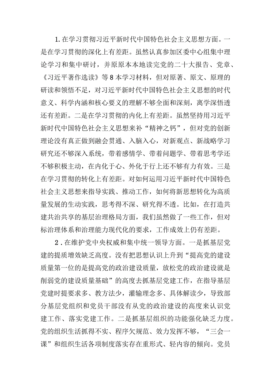 组织部长2023年专题民主生活会对照检查材料.docx_第2页