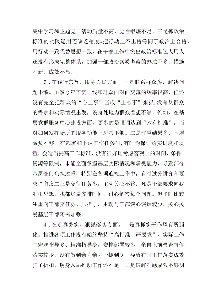 组织部长2023年专题民主生活会对照检查材料.docx_第3页