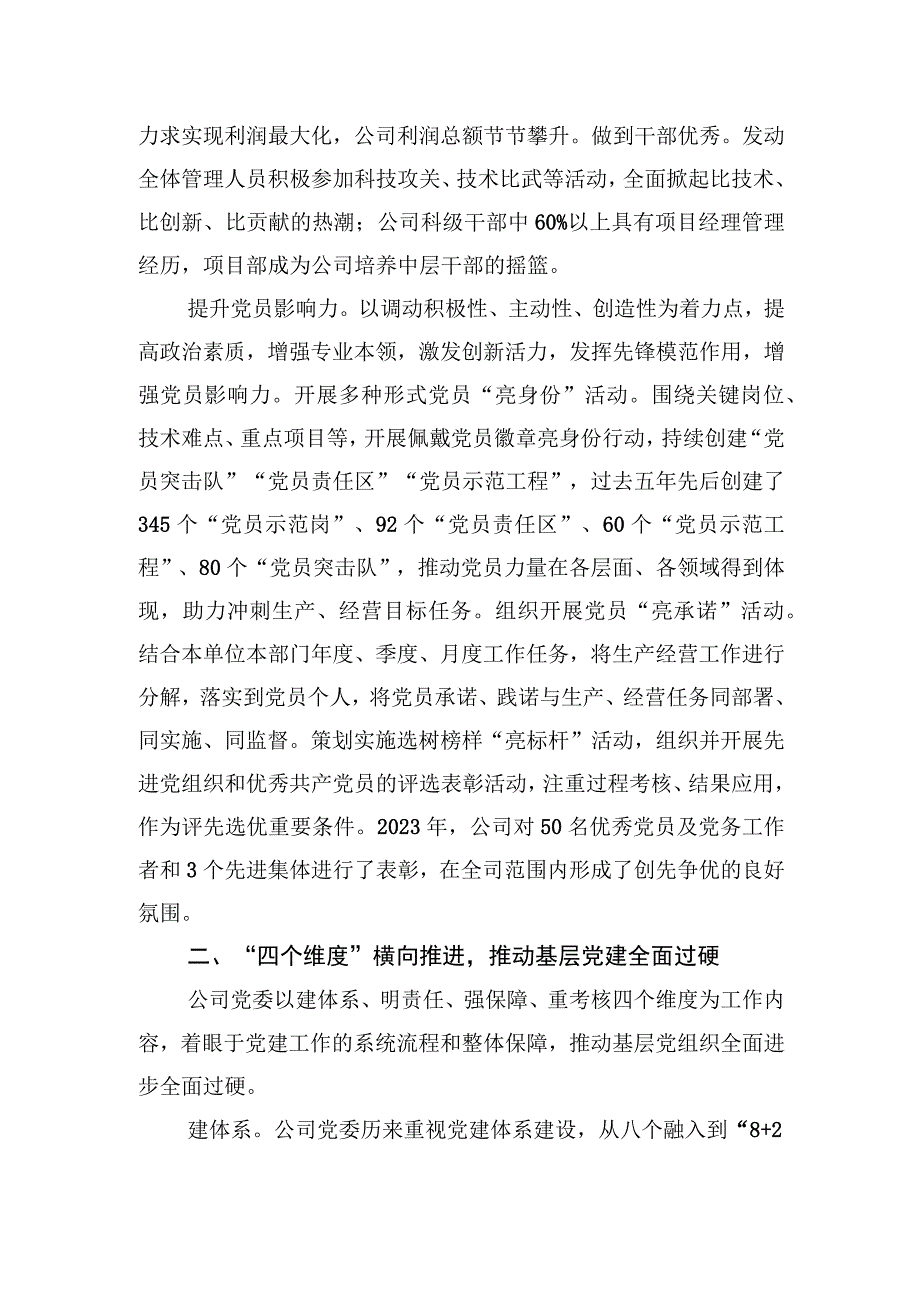 经验交流：构建联动体系 全面提升基层党建质效.docx_第3页