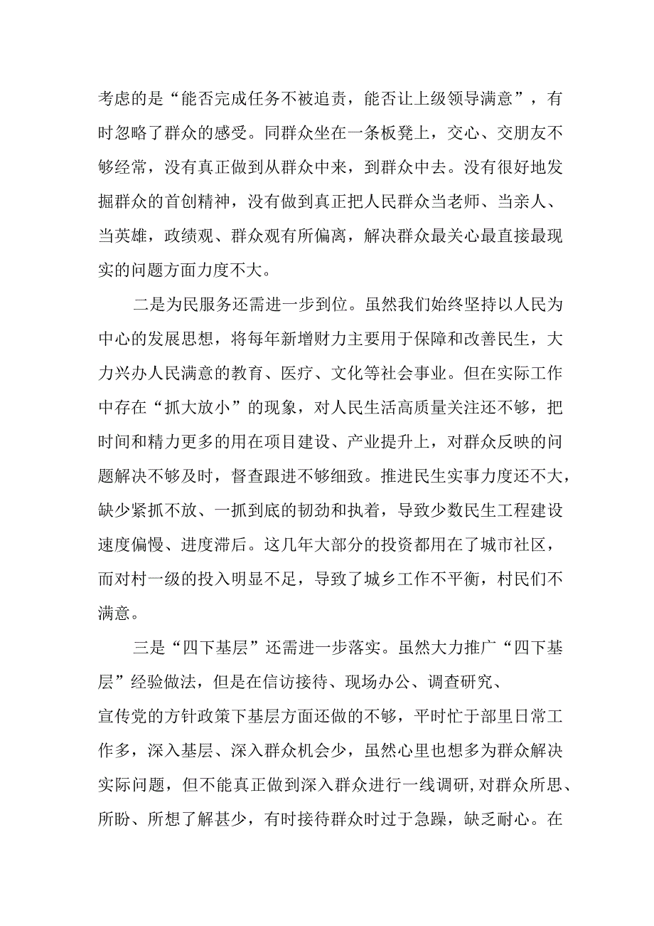 （30篇）2024“践行宗旨、服务人民”方面存在的问题.docx_第3页