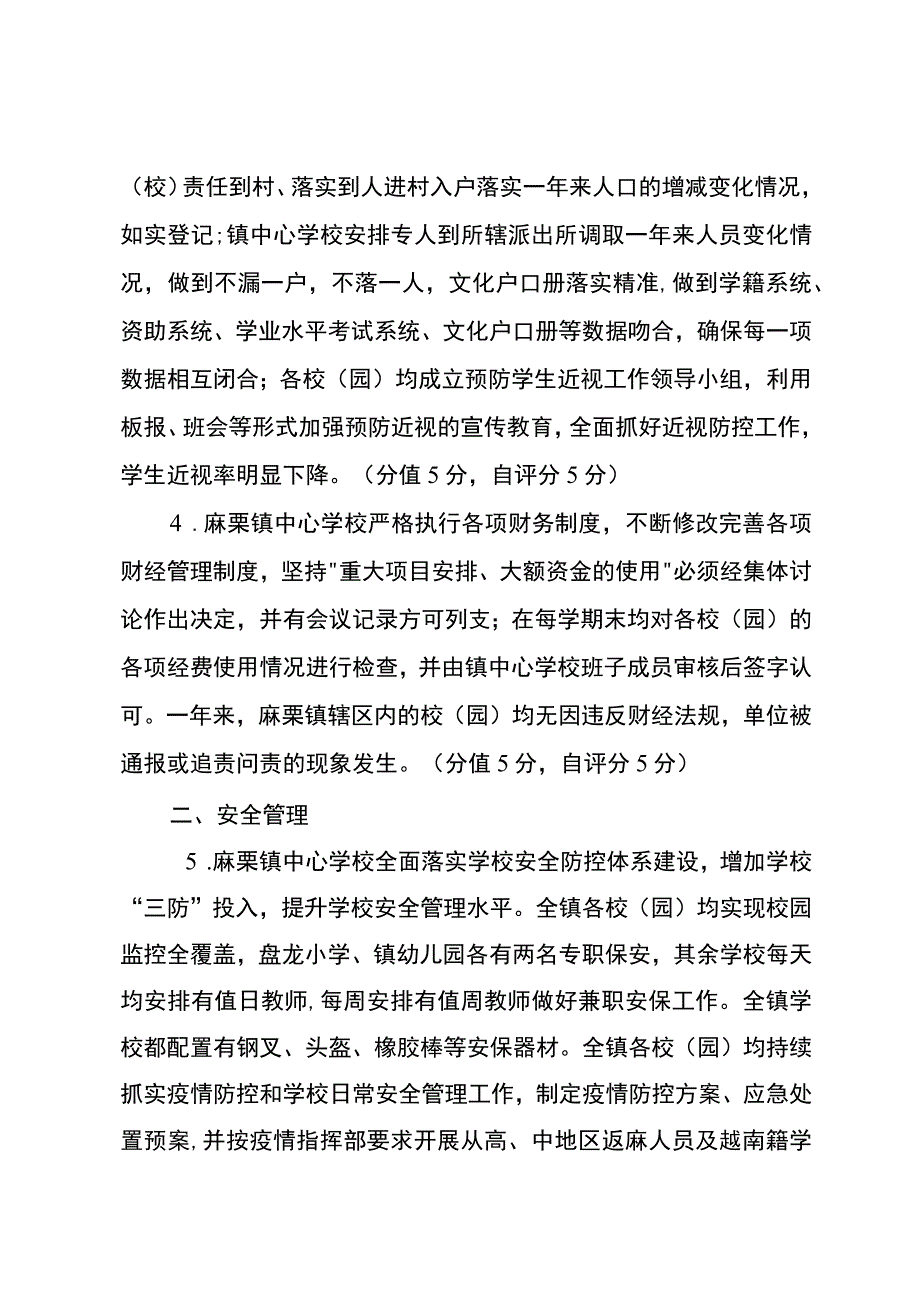 麻栗镇中心学校2022年度教育工作目标考核自评报告.docx_第2页