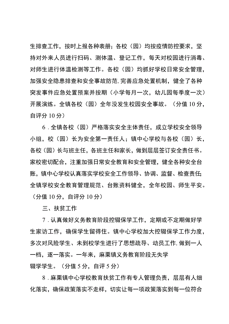 麻栗镇中心学校2022年度教育工作目标考核自评报告.docx_第3页