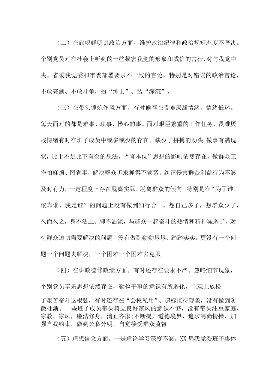 组织生活个人问题清单及整改措施范文十一篇.docx_第2页