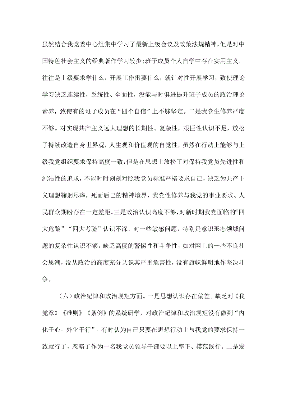 组织生活个人问题清单及整改措施范文十一篇.docx_第3页