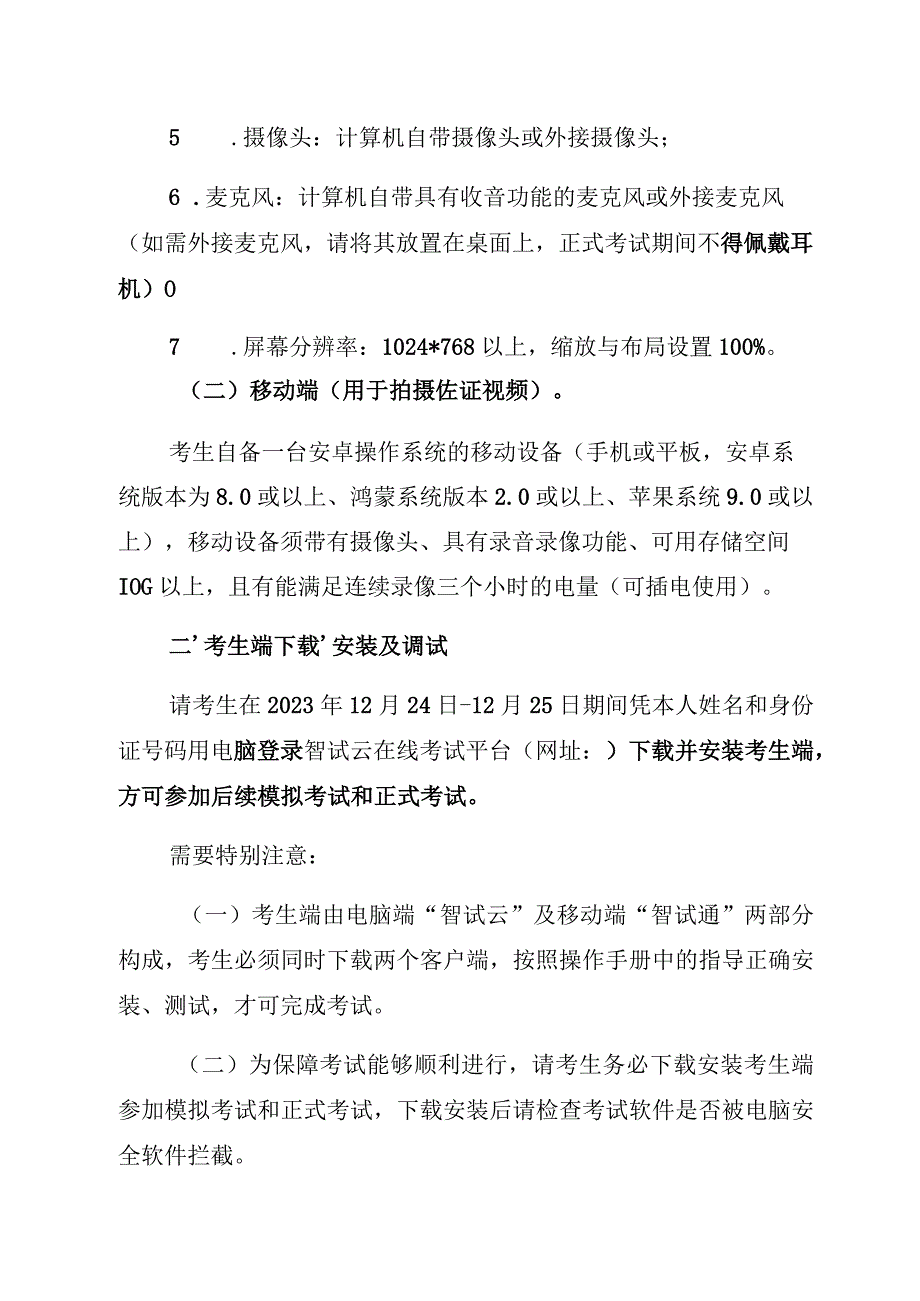 线上笔试要求及操作流程.docx_第2页