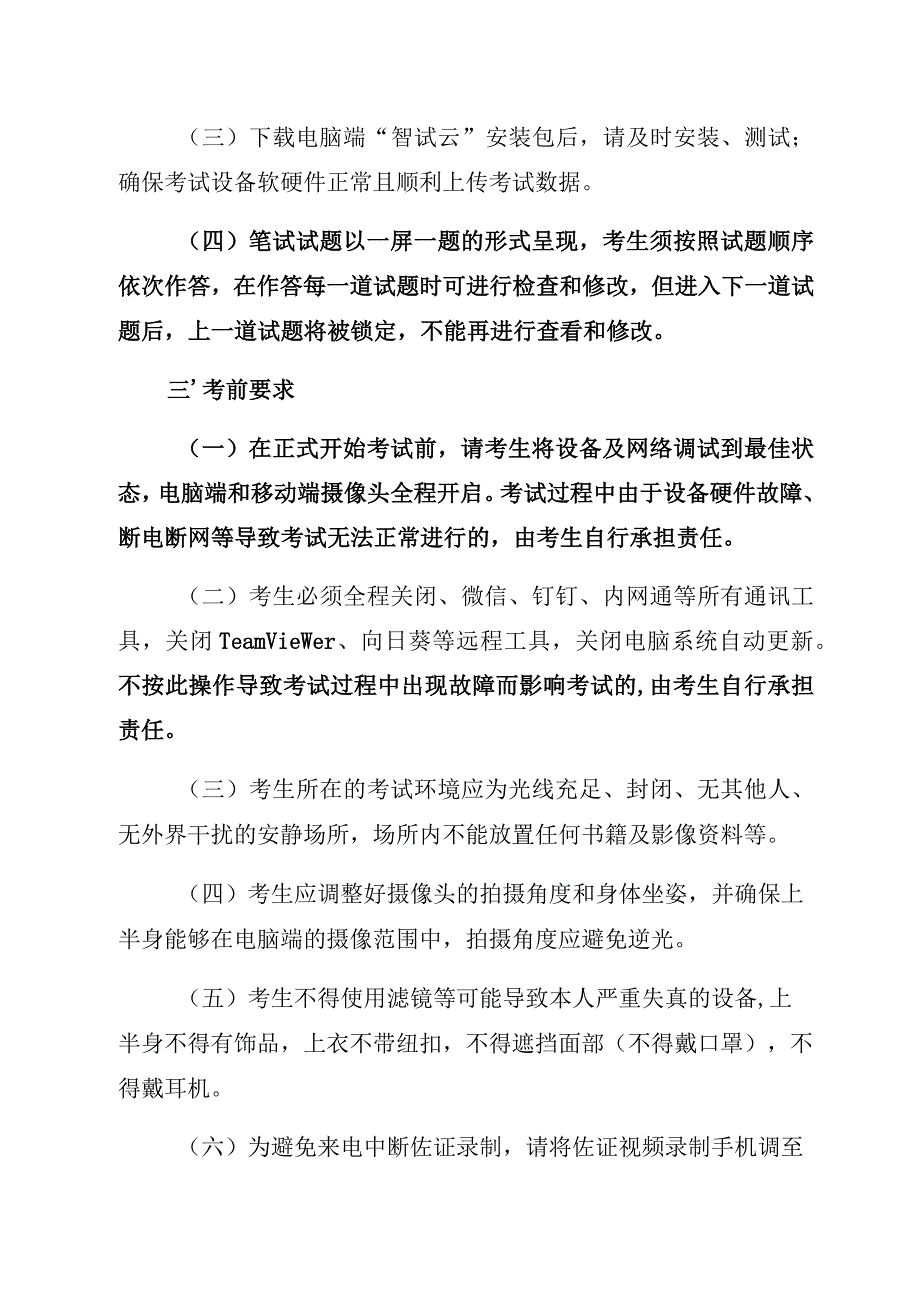 线上笔试要求及操作流程.docx_第3页