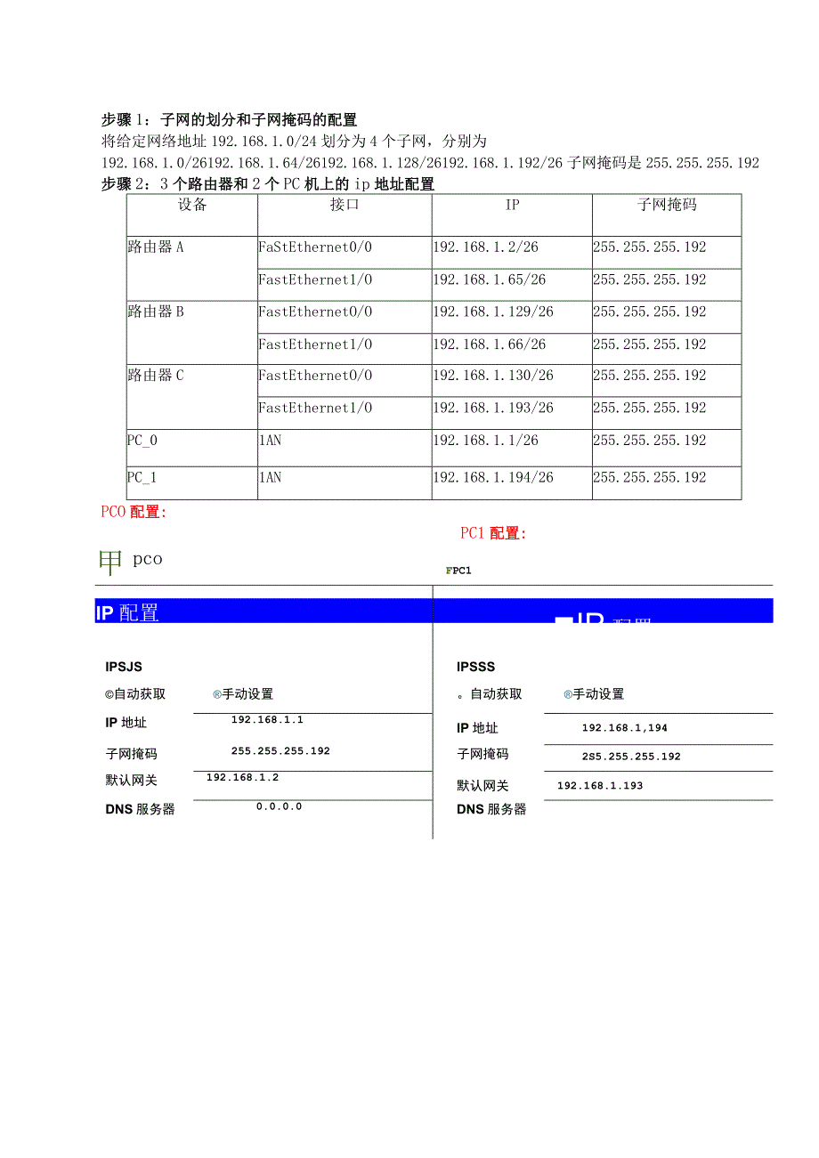 静态路由和默认路由实验报告.docx_第3页