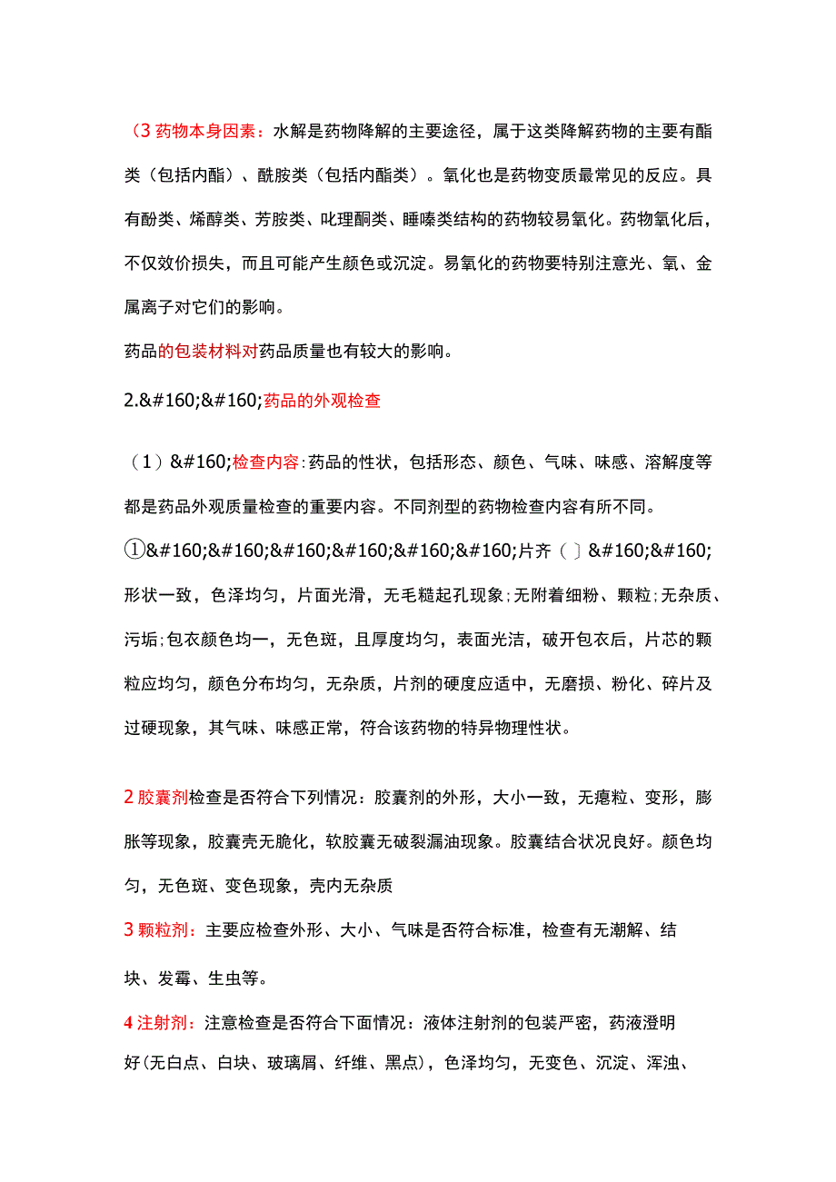 药品储存养护知识大全.docx_第3页