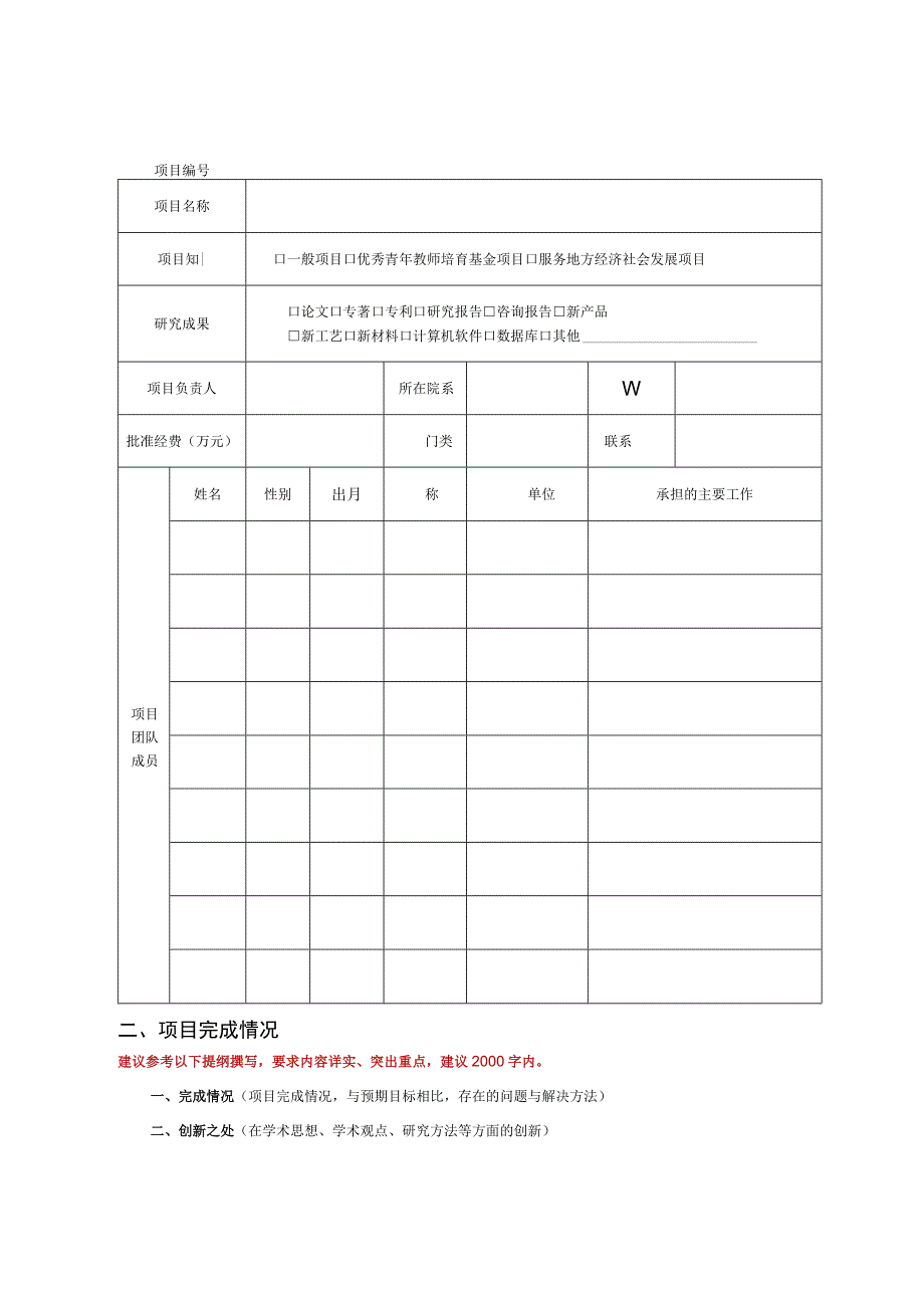 自治区教育厅高等学校科学研究项目结题验收报告.docx_第3页