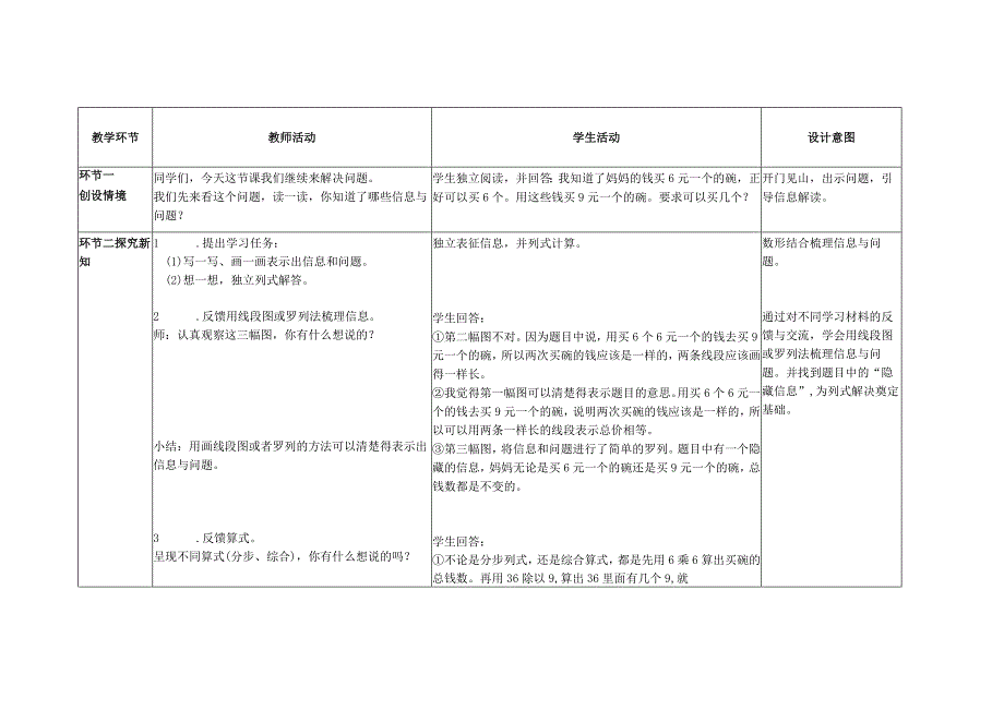 第六单元第7课时《归总问题》教学设计.docx_第2页