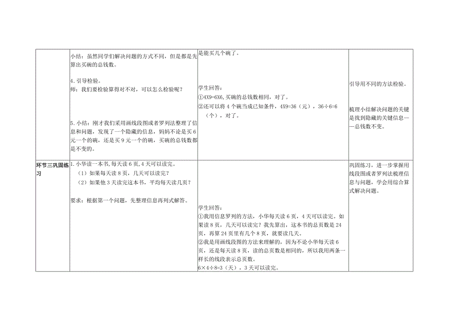 第六单元第7课时《归总问题》教学设计.docx_第3页