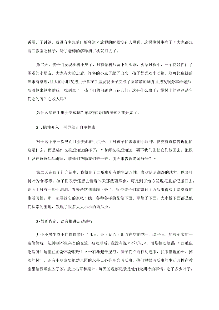 让户外游戏回归自然.docx_第2页