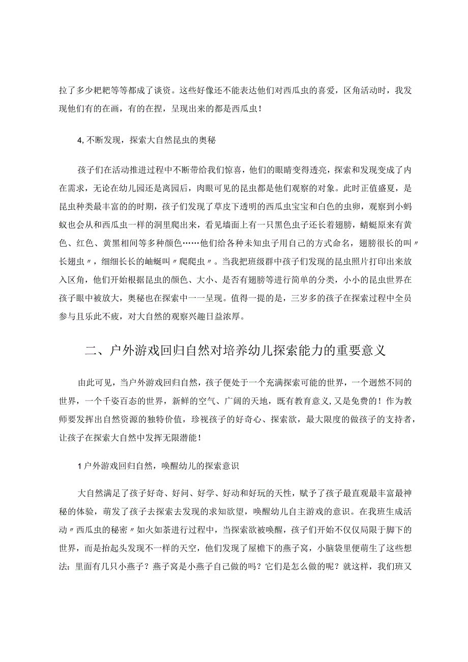 让户外游戏回归自然.docx_第3页