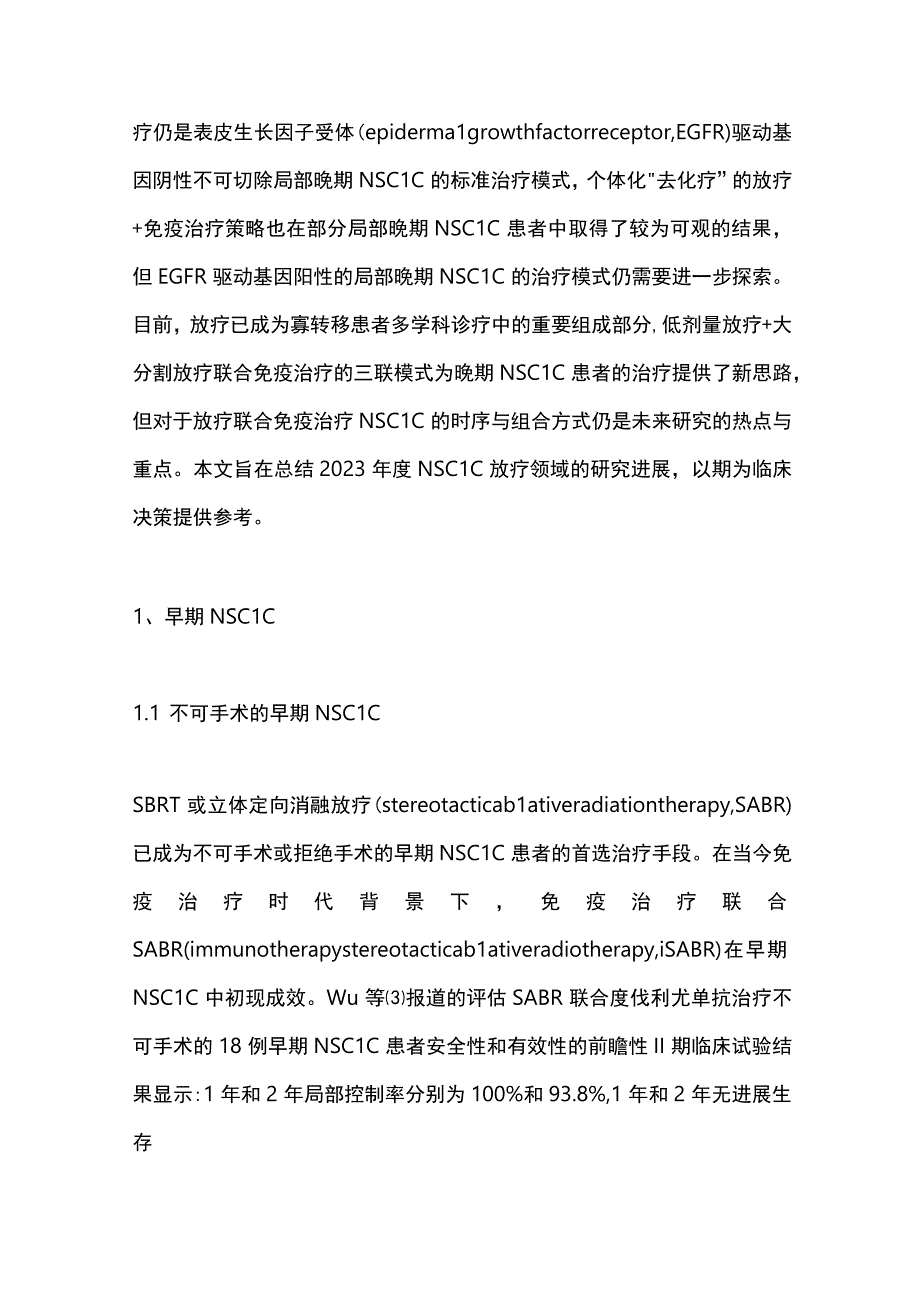 非小细胞肺癌放射治疗研究进展2023.docx_第2页