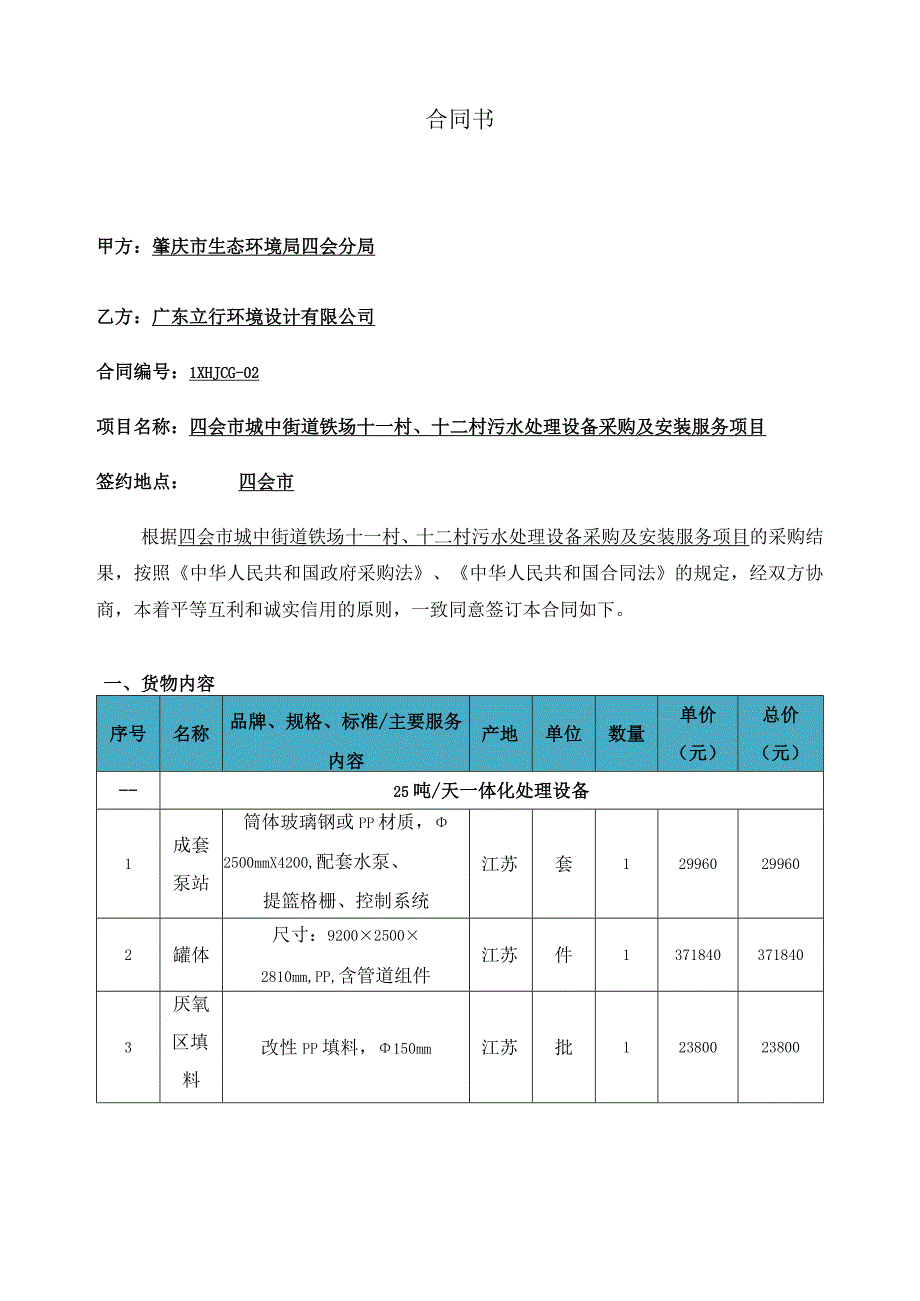 肇庆市政府采购项目合同书.docx_第2页