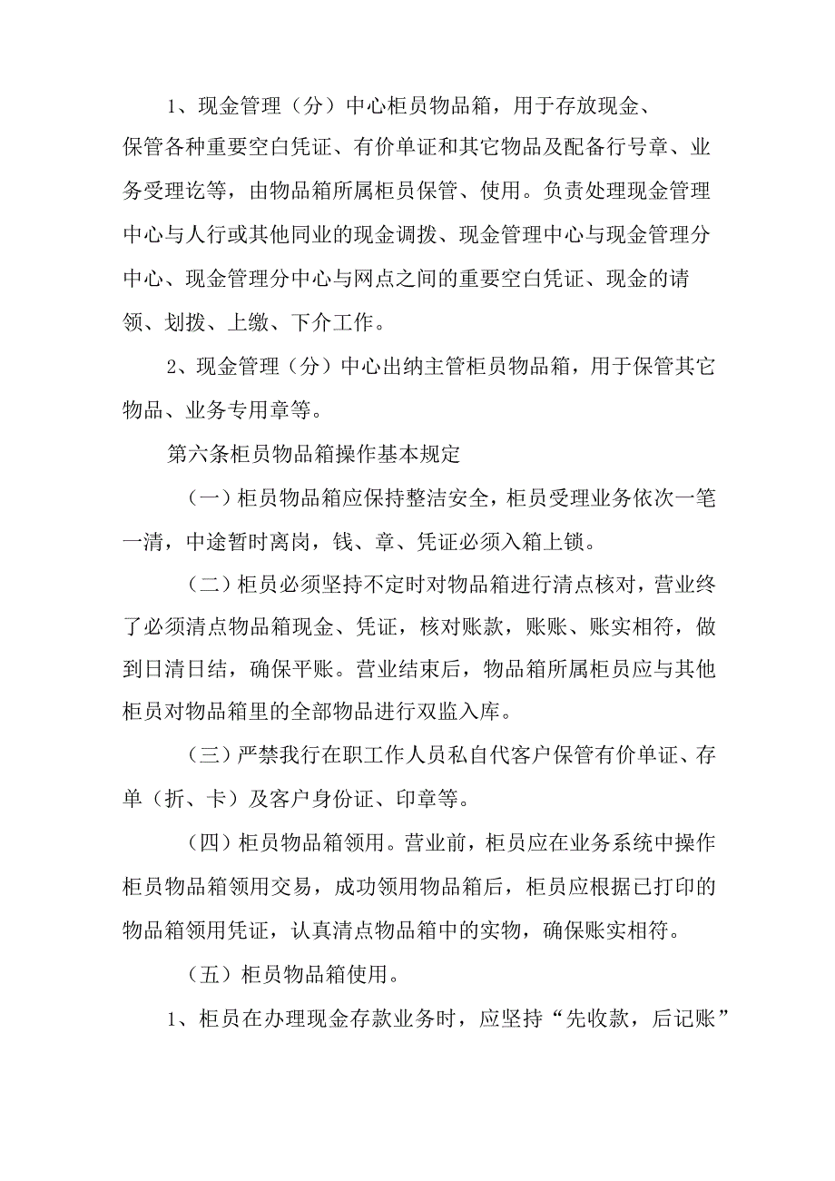 银行柜员物品箱管理办法.docx_第2页