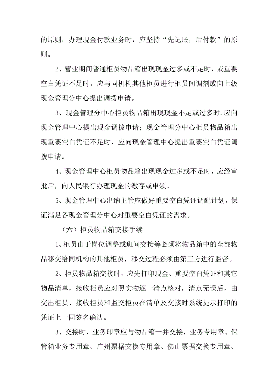 银行柜员物品箱管理办法.docx_第3页