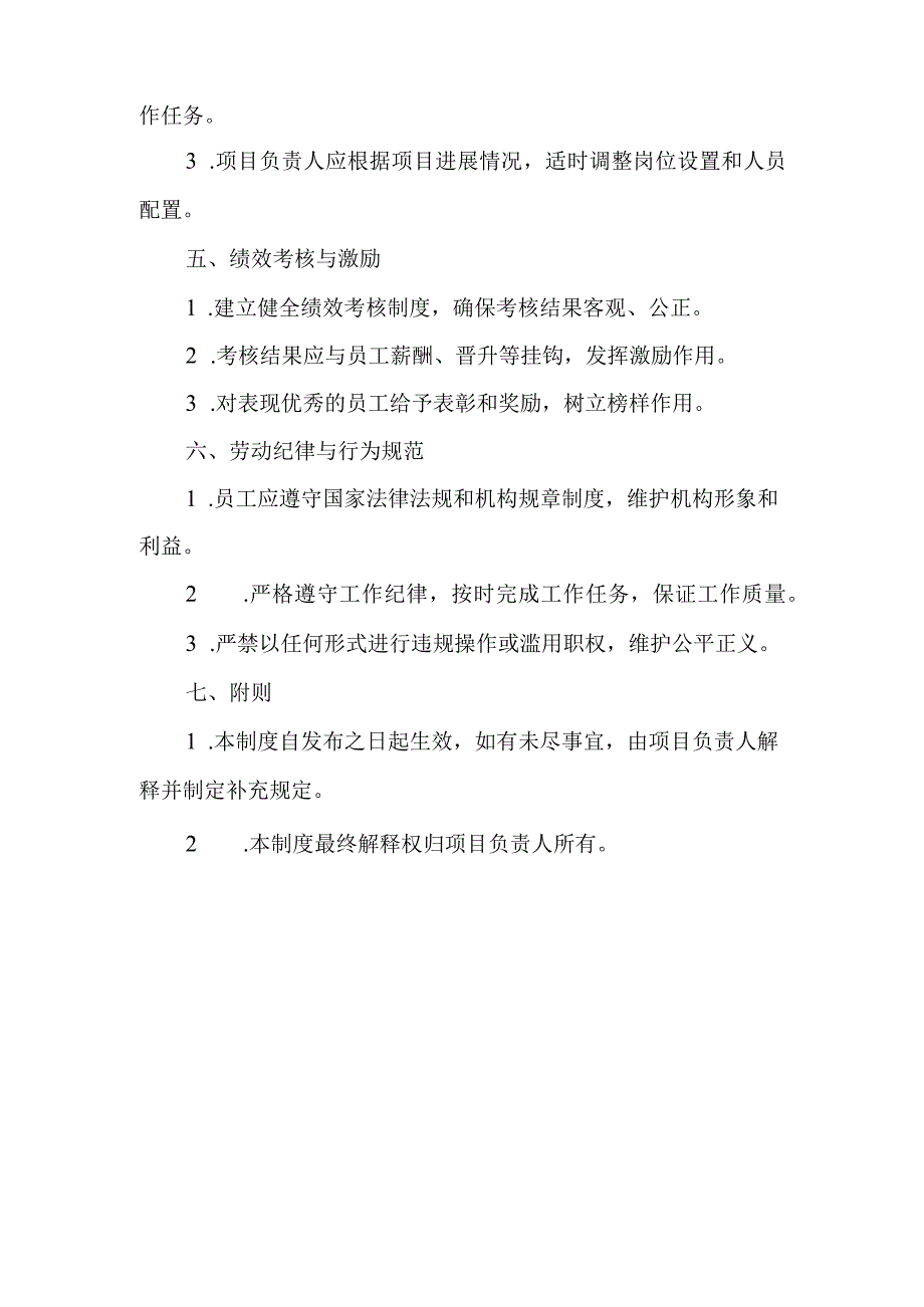 社工项目人力资源管理制度.docx_第2页