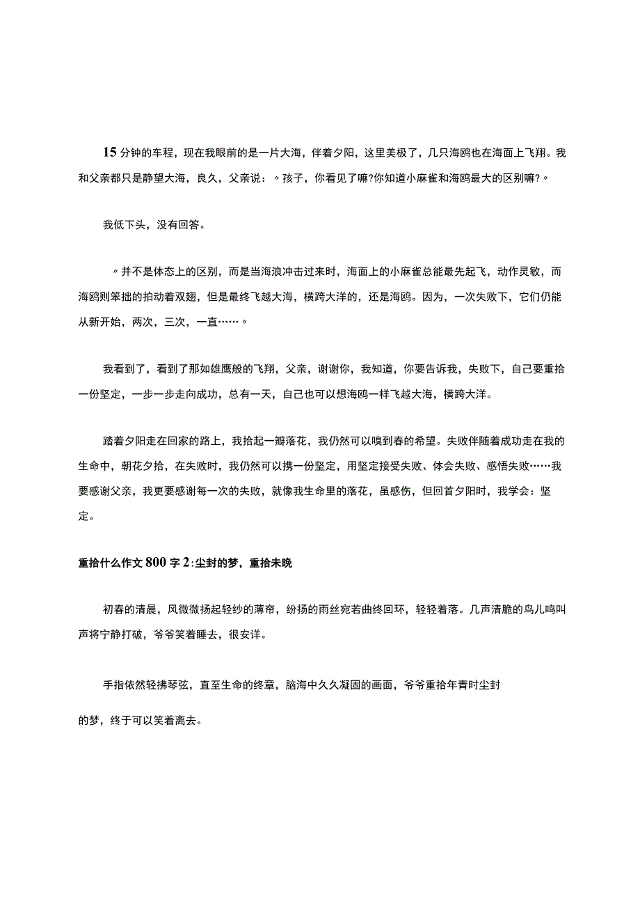 重拾什么作文800字6篇.docx_第2页