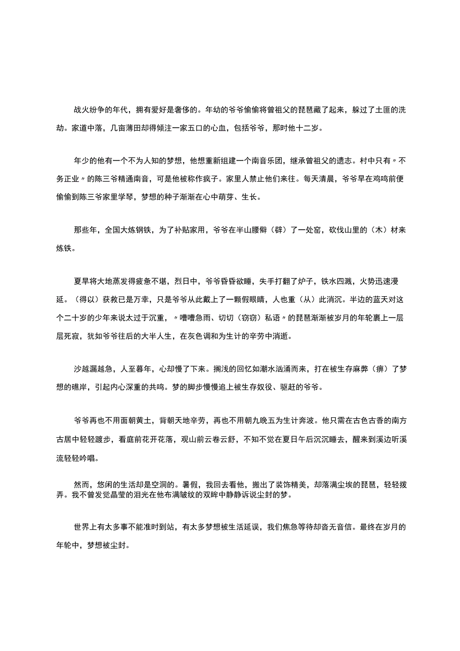 重拾什么作文800字6篇.docx_第3页