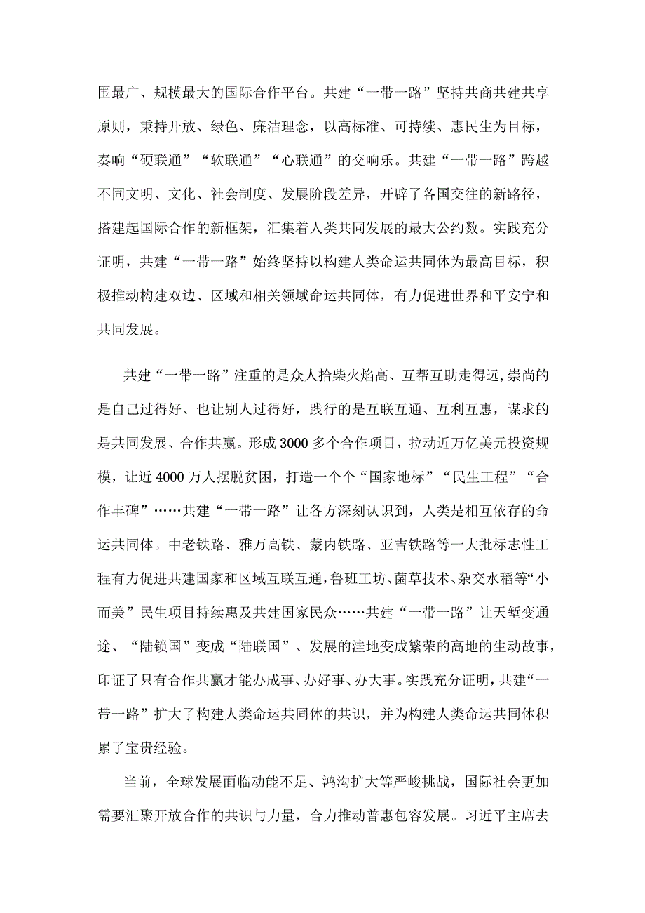 高质量共建“一带一路”心得体会发言.docx_第2页