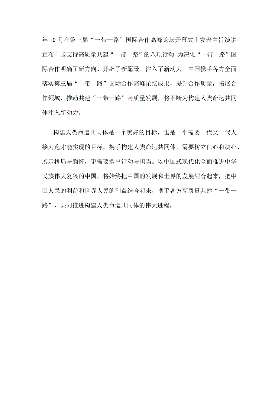 高质量共建“一带一路”心得体会发言.docx_第3页