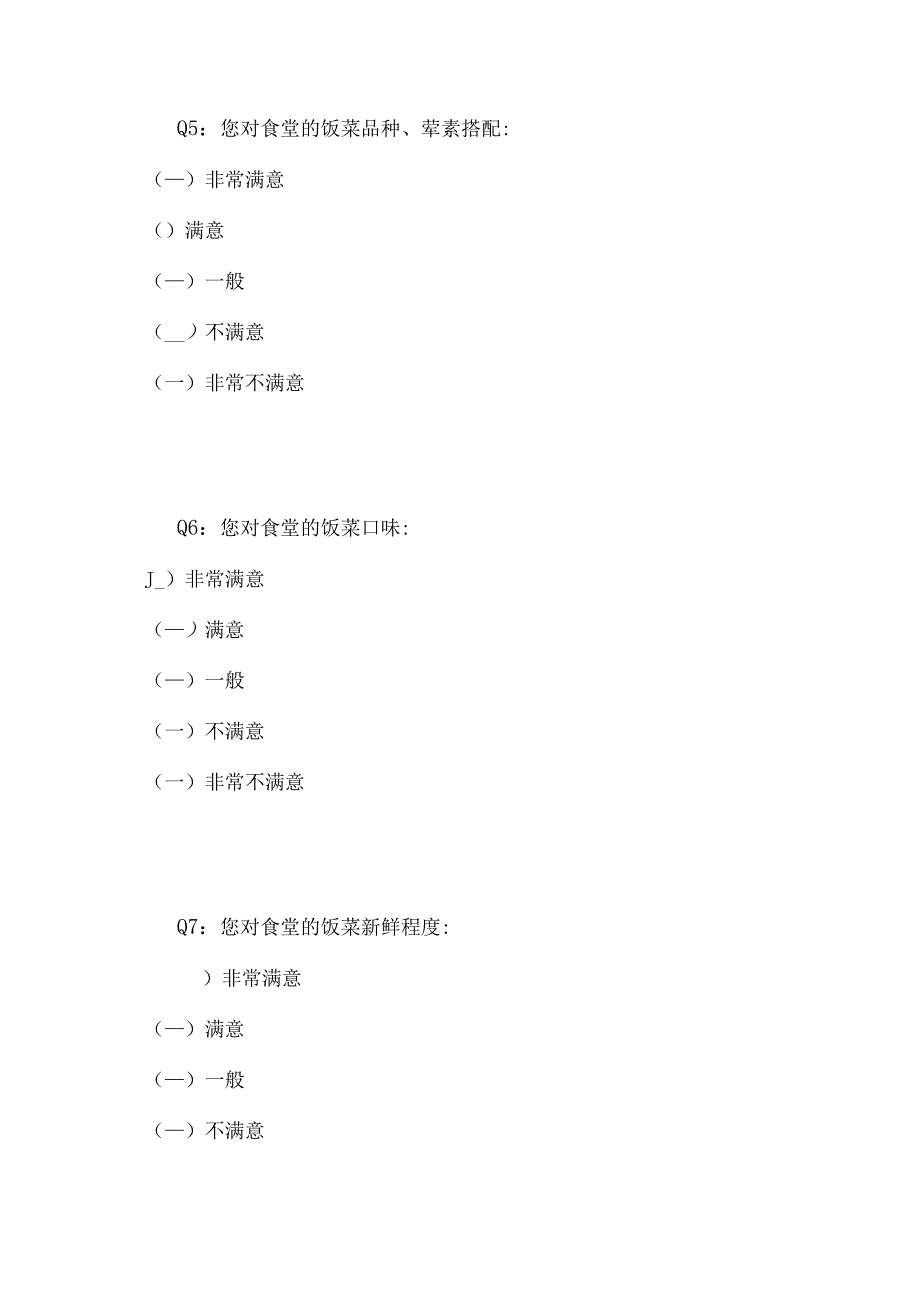 食堂、宿舍满意度评分表.docx_第3页