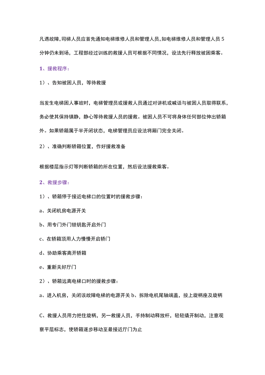 电梯管理知识大全.docx_第3页