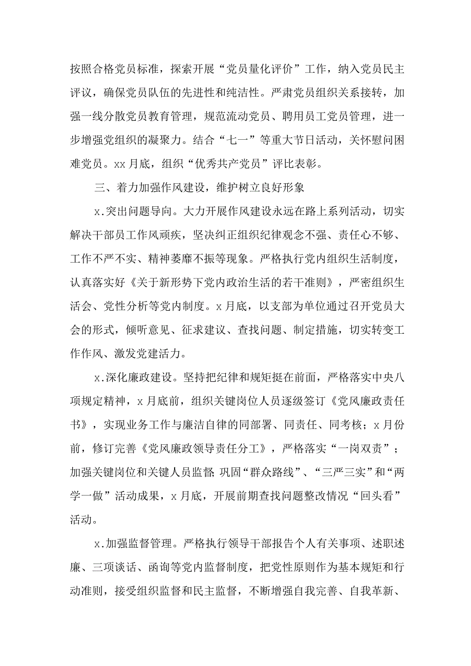 素材汇213-2018年党建工作计划模板.docx_第2页